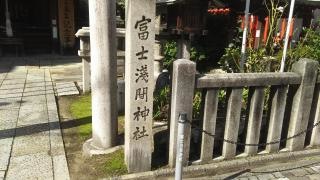 富士浅間神社