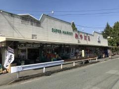 スーパーマーケットみやはら