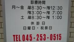新川ごとう整骨院