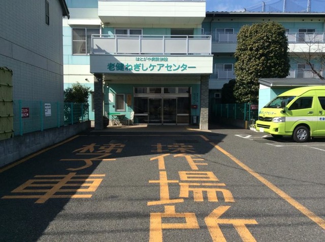 老健ねぎしケアセンター