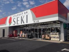 ドラッグストアセキ吹上店
