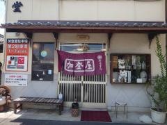 加登屋