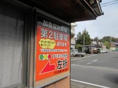 加登屋