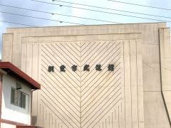 朝霞市立武道館