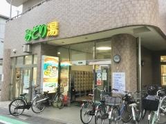 ＨＯＴランドみどり湯