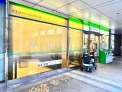 ファミリーマート　天王洲ファーストタワー店