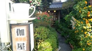 茶亭伽屋