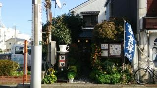 茶亭伽屋