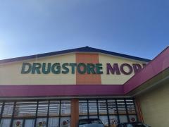 ドラッグストアモリ　沼新町店
