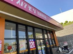 ドラッグストアモリ　沼新町店