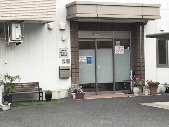 愛の家グループホーム　足立堀之内