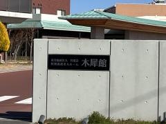 木犀館