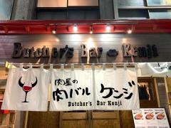 肉屋の肉バル　ケンジ