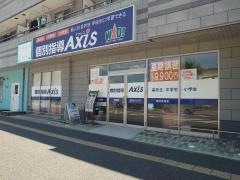 個別指導Axis　海田校