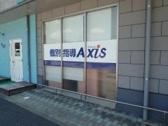 個別指導Ａｘｉｓ　海田校