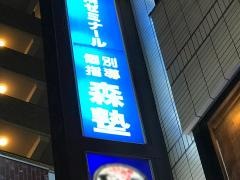 個別指導塾の森塾 相武台校