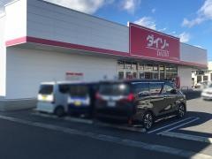 ダイソーコープ宇都宮鶴田店