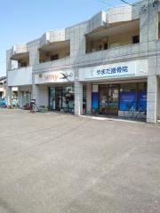 やまだ接骨院