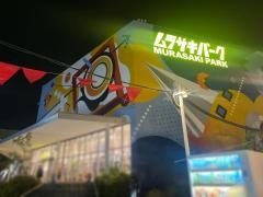 ムラサキパーク　ららぽーとEXPOCITY