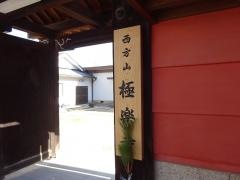 極楽寺