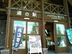 道の駅　ハウスヤルビ奈井江