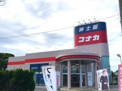 紳士服コナカ大原店