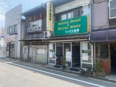 にしむら書院