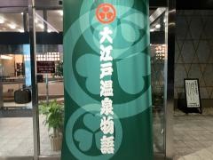 片山津大江戸温泉物語ながやま
