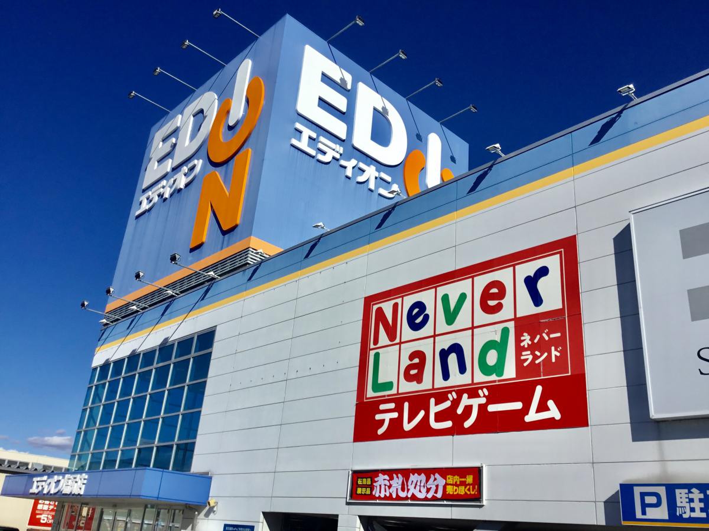 エディオン 塩尻 店