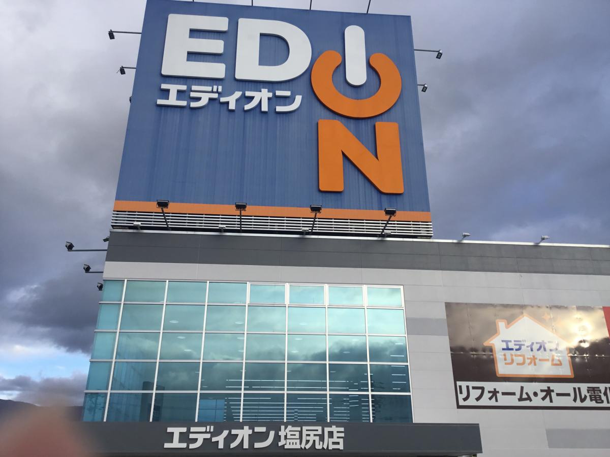 エディオン 塩尻 店