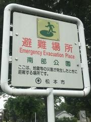 南部公園