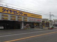 タイヤセレクト　岐阜西