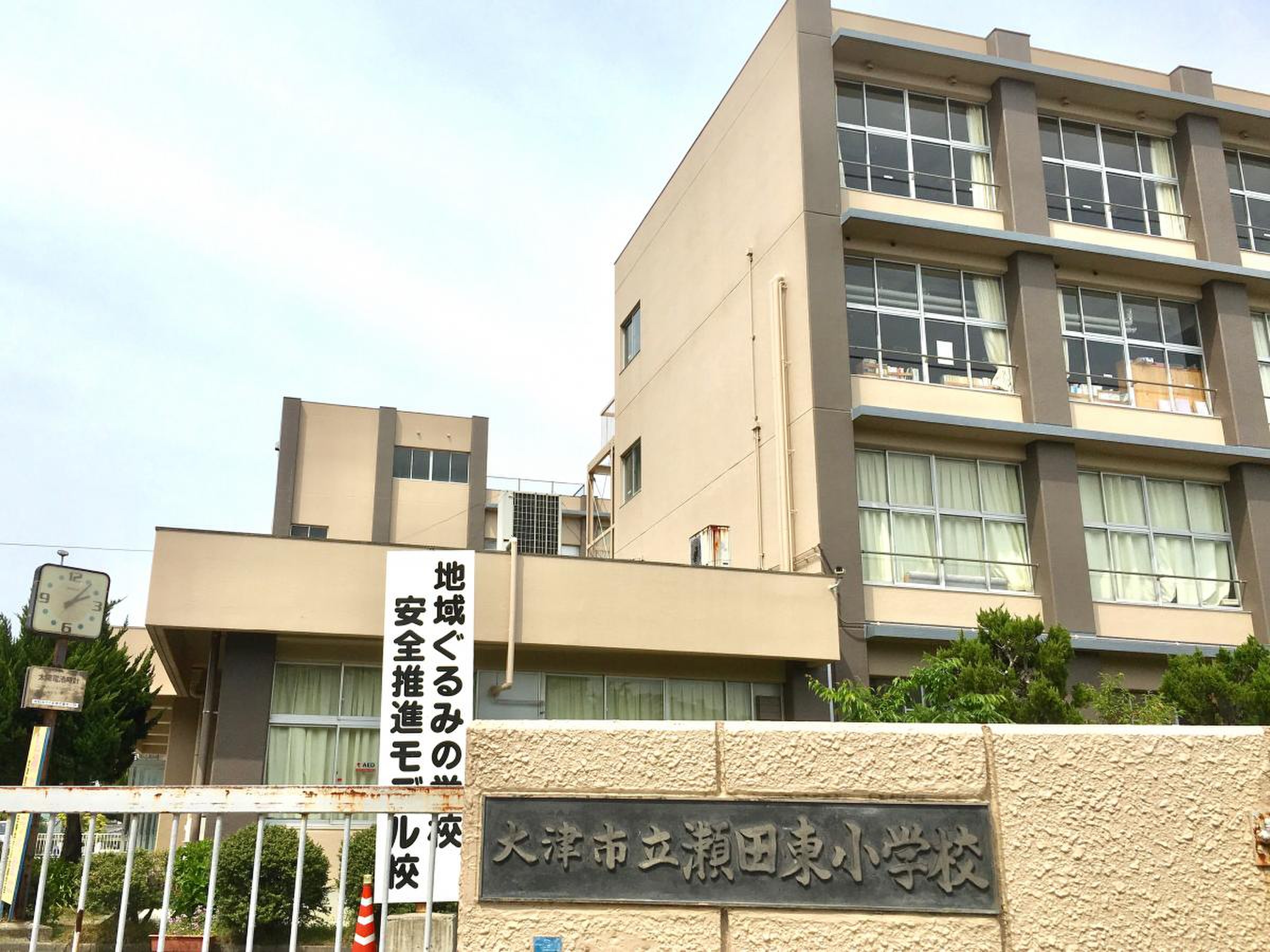 瀬田 東 小学校