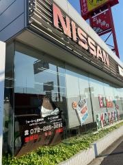 日産プリンス大阪高石店