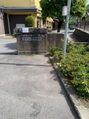 村岡幼稚園