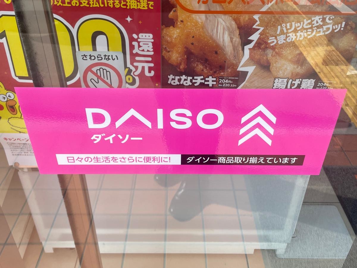 大久保町松陰店の取り扱い商品
