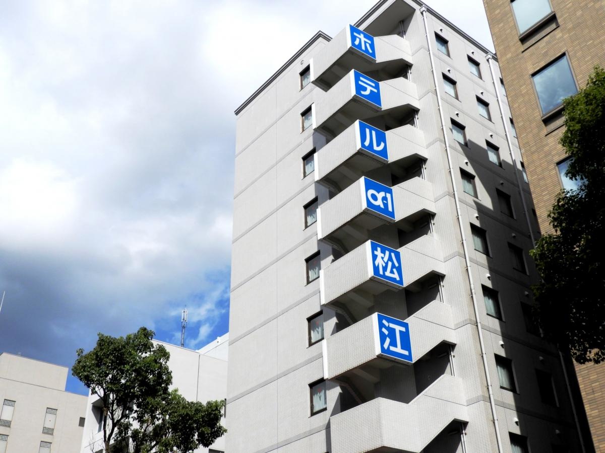 ホテル・アルファーワン松江