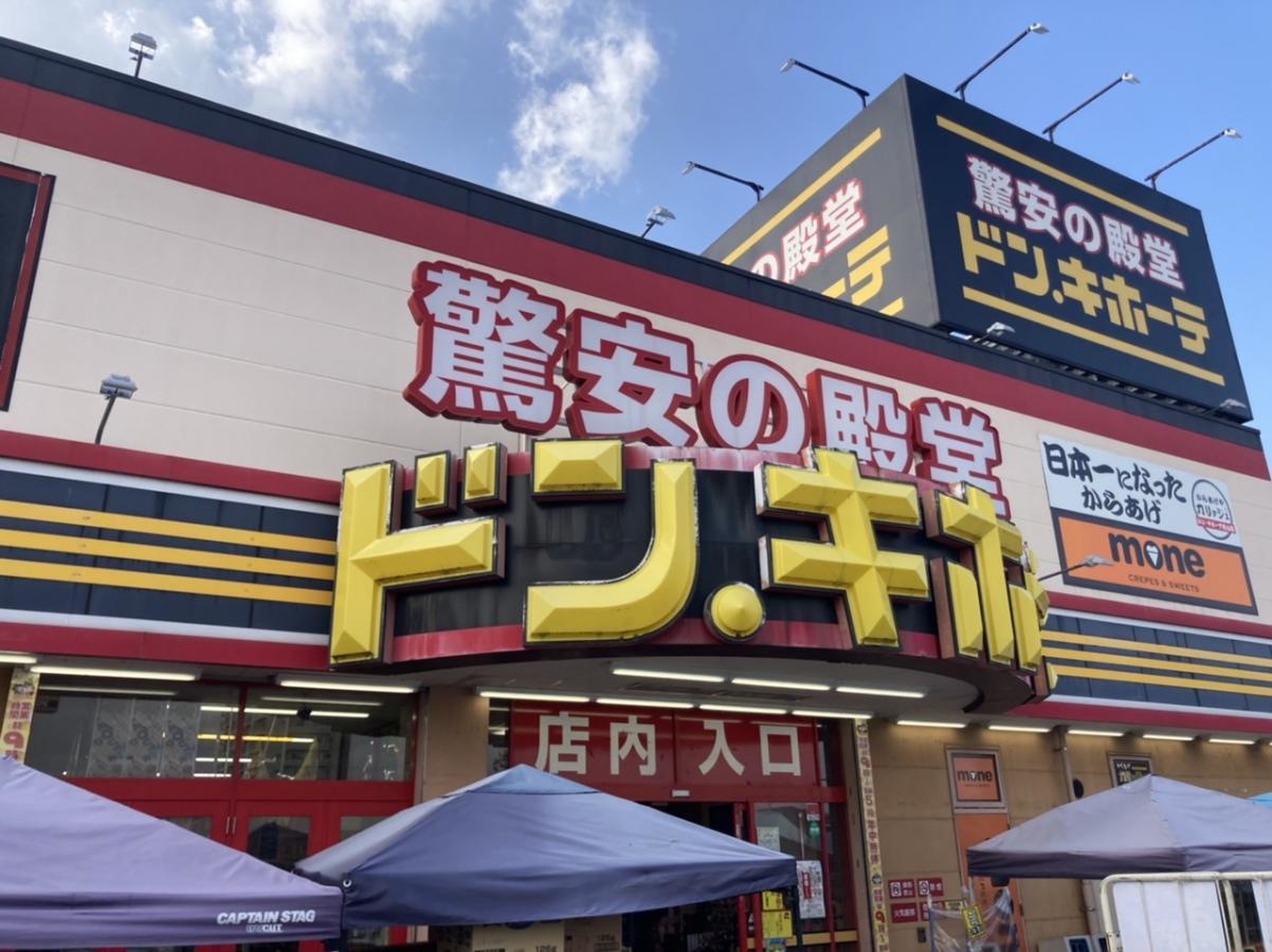 ドン・キホーテ