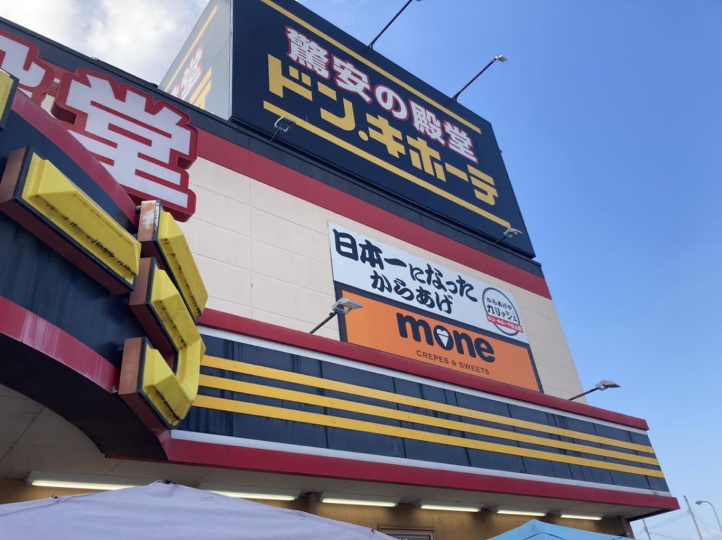 ドンキホーテ 松山 店