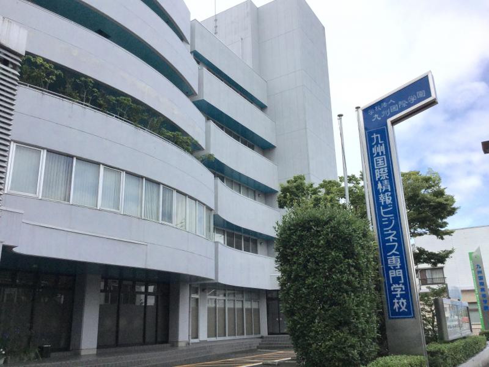 国際 情報 ビジネス 専門 学校
