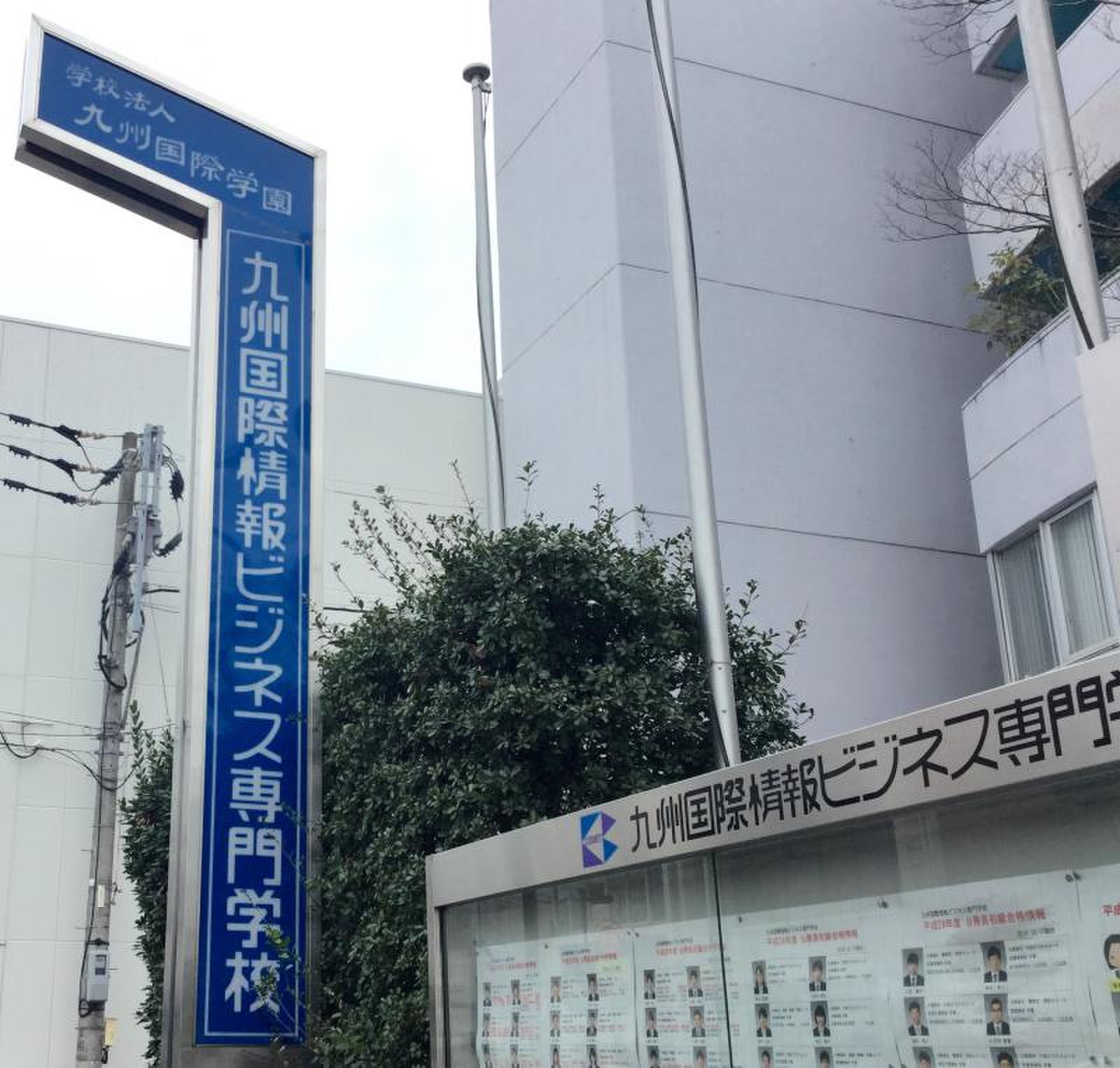 国際 情報 ビジネス 専門 学校