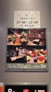 おおみ矢　仙台駅前店