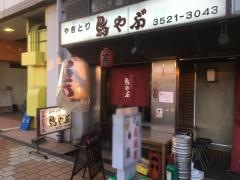 鳥やぶ