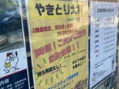 やきとり大将