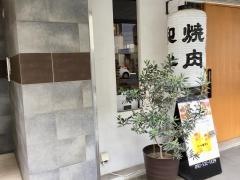 焼肉・吟の牛