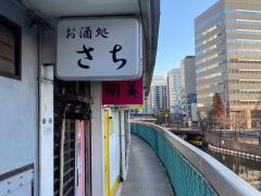 さち