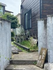 食堂・果樹