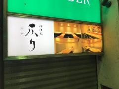 料理家仄り