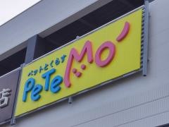 イオンペット　ＰｅＴｅＭｏりんくう泉南店