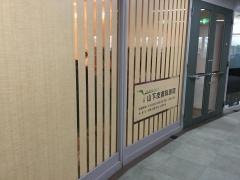 山下皮膚科医院